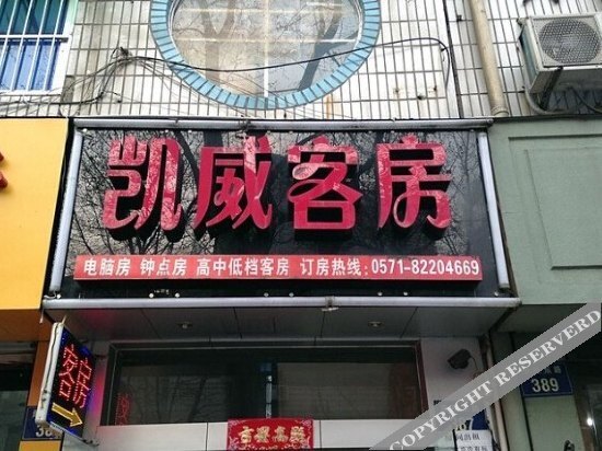 Ханчжоу: Kaiwei Hostel