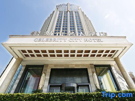 Ибинь: Yibin Celebrity City Hotel
