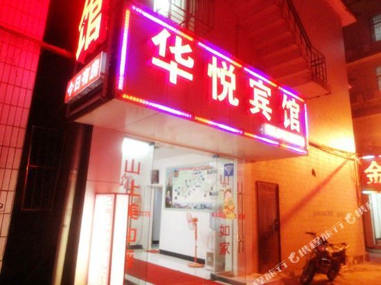 Чжанцзяцзе: Hua Yue Hotel