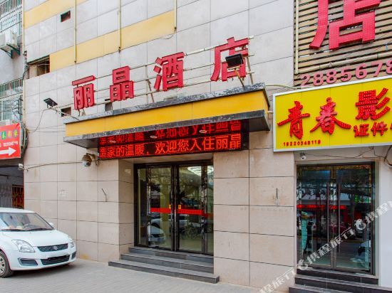 Вэйнань: Lijing Business Hotel