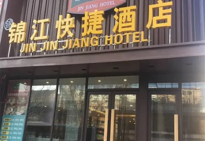 Шэньян: Jianai Fengshang Hotel Shenyang Wuai