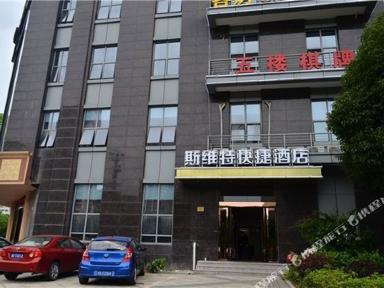 Шаоксинг: 斯维特酒店(绍兴财富店)