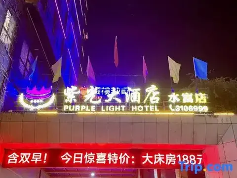 Ибинь: Purple Light Hotel