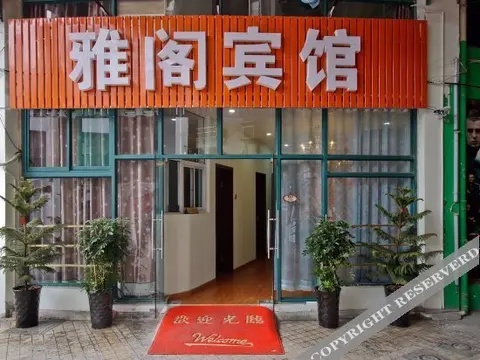 Хэфэй: Yage Hotel
