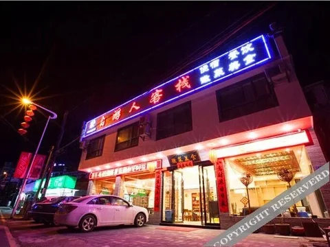 Хуаншань: Ziyouren Inn