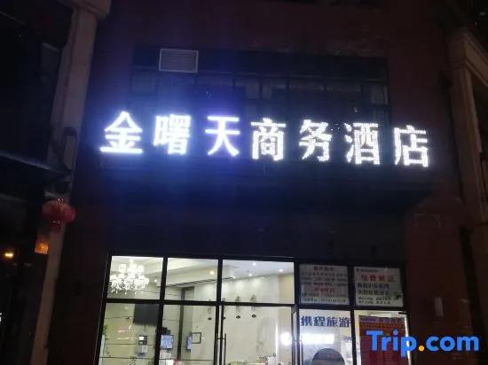 Ухань: jinshutian Business Hotel