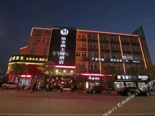 Лишуй: 龙泉维也纳主题酒店