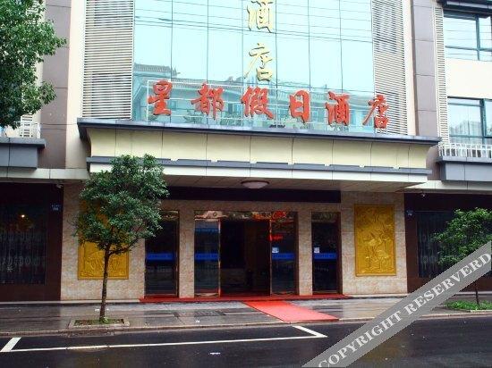 Дунъян: 横店星都假日酒店