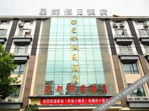 Дунъян: 横店星都假日酒店