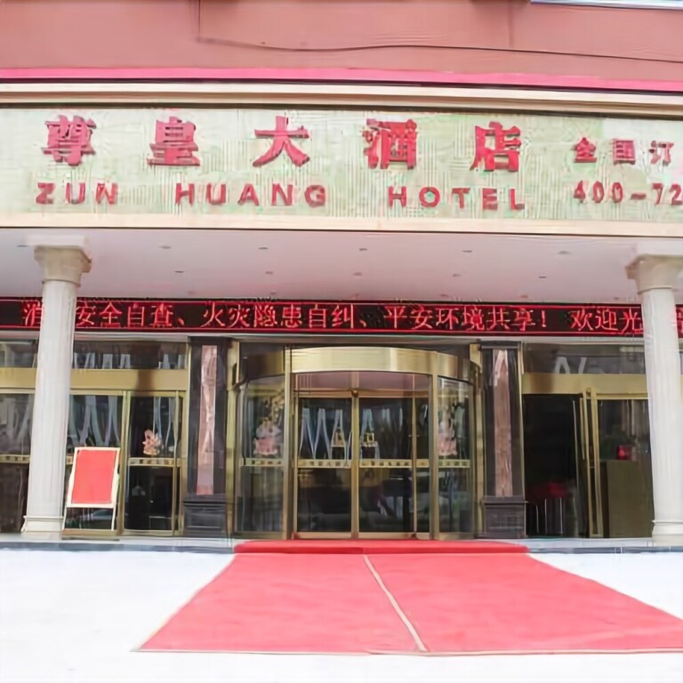 Гуйлинь: Zun Huang Hotel
