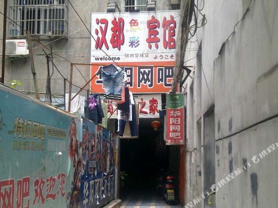 Ухань: Wuhan Handu Hotel (Union Hospital Branch)