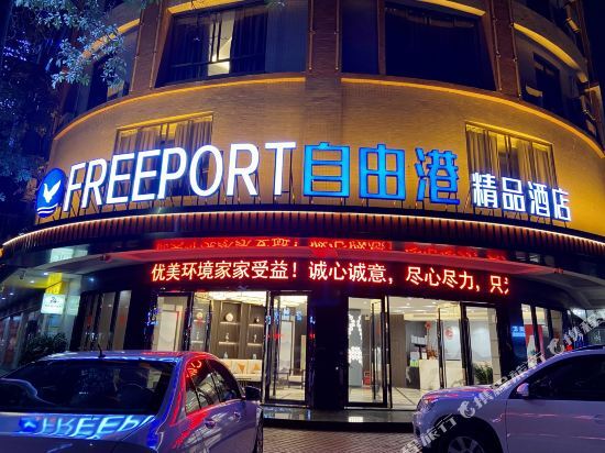 Янгиианг: Qingzhu·Freeport Boutique Hotel
