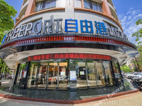 Янгиианг: Qingzhu·Freeport Boutique Hotel