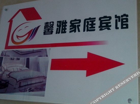 Синин: Xinya Family Hotel