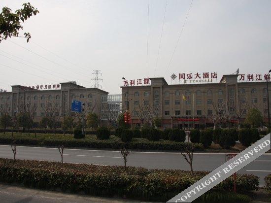 Ханчжоу: 杭州同乐大酒店