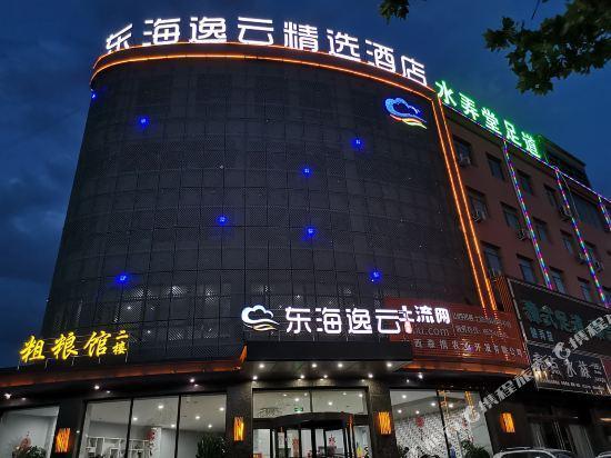 Цзиньчжун: Donghai Yiyun Selected Hotel