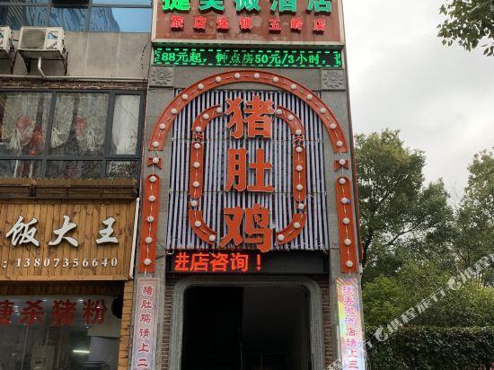Чэньчжоу: Jiemeiwei Hotel (Zhangzhou Wuling Square Municipal Government Branch)