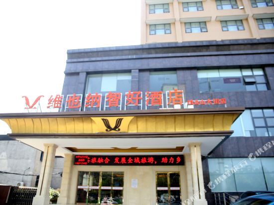 Vienna Chihao Hotel — фото 4