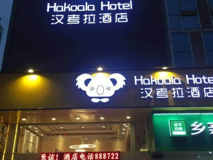 Шаогуань: Hakoala Hotel