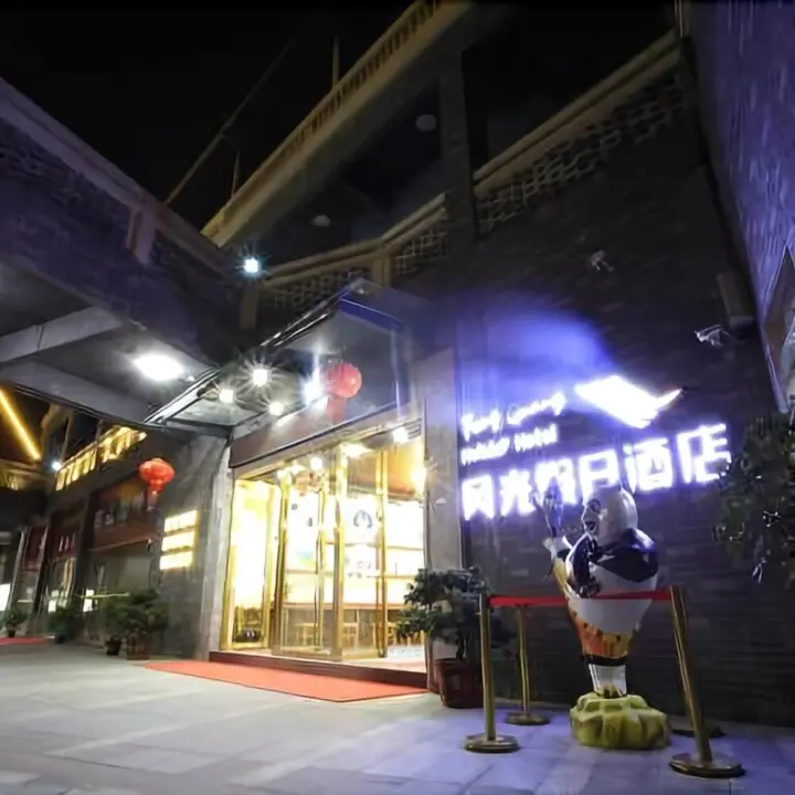 Хойчжоу: 罗浮山风光假日酒店(广东惠州博罗店)