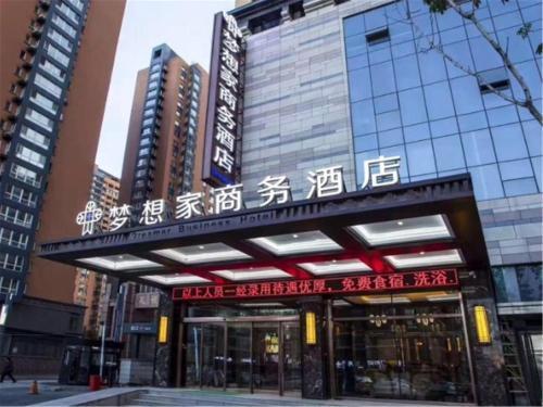 Харбин: Harbin Dreamer Business Hotel