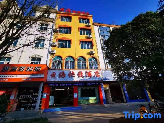 Цюйцзин: Yuahai Express Hotel