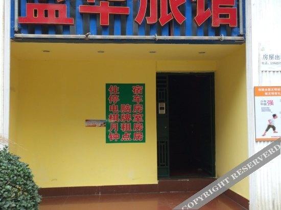 Ухань: Lanhua Hostel
