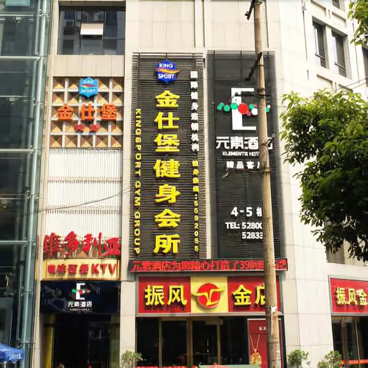 Аньцин: Vienna Classic Hotel (Anqing Renmin Road Pedestrian Street)