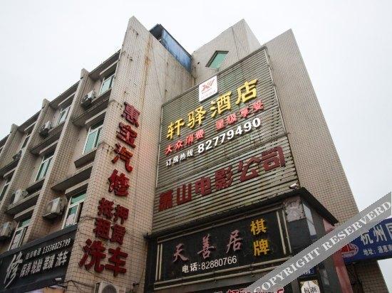 Ханчжоу: Xiaoshan Xuanyi Holiday Hotel