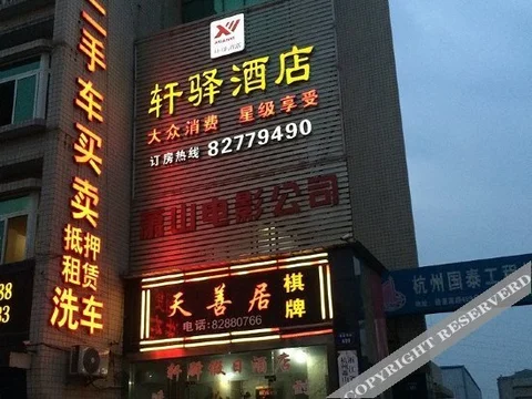 Ханчжоу: Xiaoshan Xuanyi Holiday Hotel