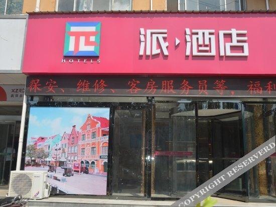 Чжэнчжоу: Pai Hotel Xinzheng Longhu University City