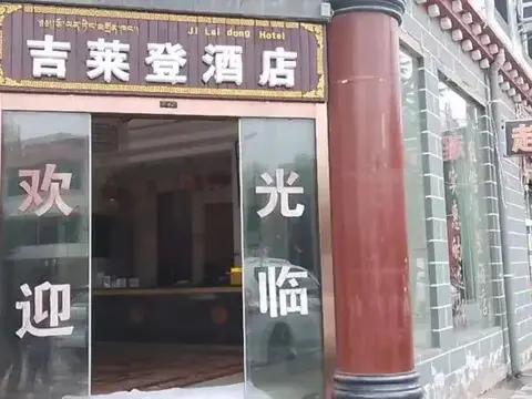 Шангри-Ла: Gilleteng Shangri-La Hotel (Dukezong Ancient City Longtan North Road)