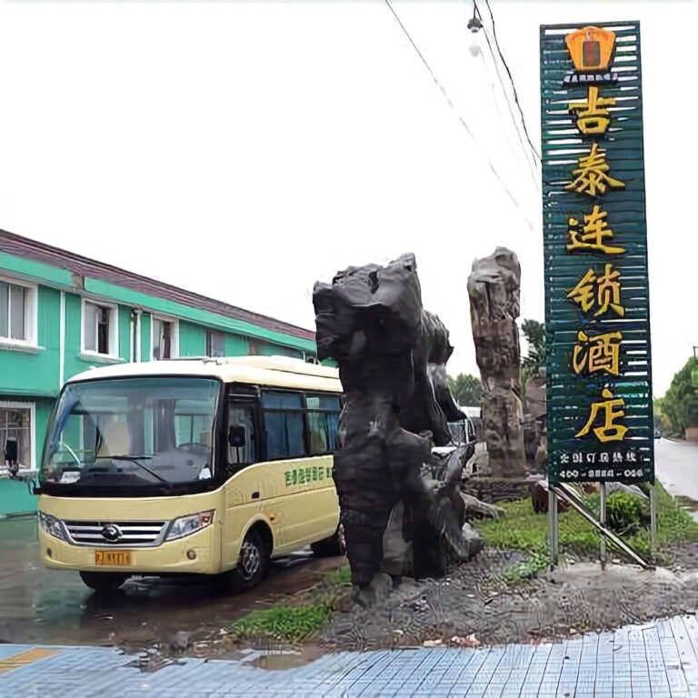 Шанхай: Jitai Hotel (Shanghai Pudong Airport)