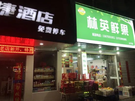 Хуаншань: Hualian Express Hotel (Peking University Gate, Huangshan District)