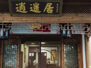 Хуаншань: Yunlin Yashe Inn