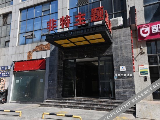 Чанша: Feite Theme Hotel Changsha Lugu