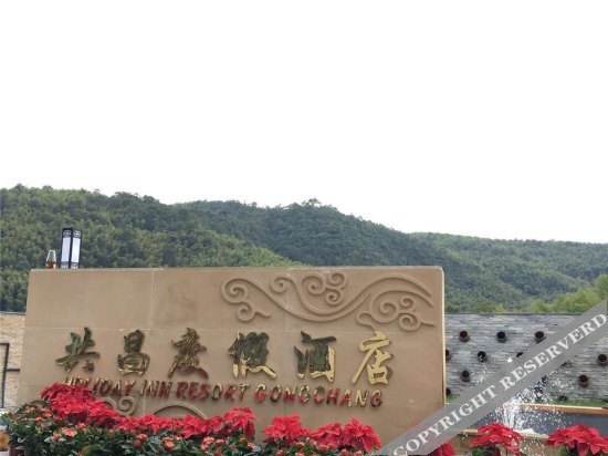 Уси: Holiday Inn Resort Gongchang