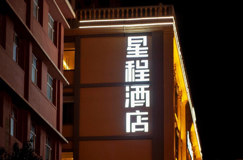 Чжанцзякоу: Starway Hotel Zhangjiakou Hongqilou