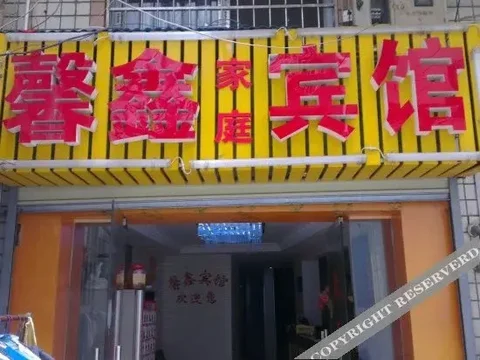 Чанша: Xinxin Motel
