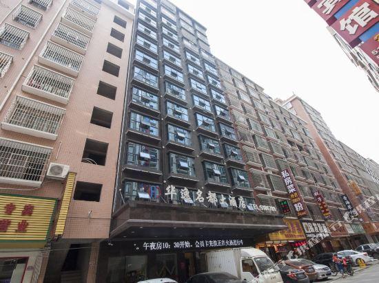 Шаоян: Huayi Mingdu Hotel
