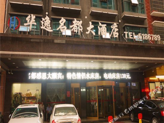 Шаоян: Huayi Mingdu Hotel