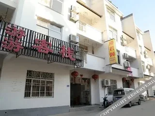Хуаншань: Tingxige Inn