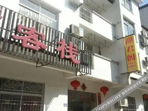 Хуаншань: Tingxige Inn