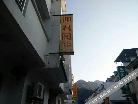 Хуаншань: Tingxige Inn
