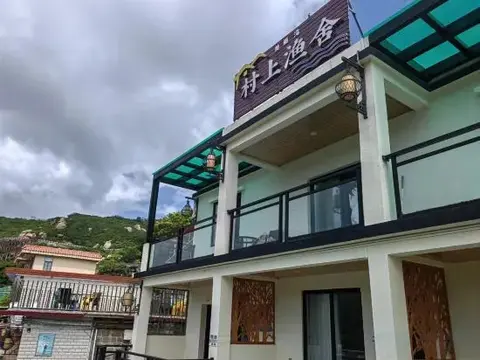 Чжухай: Zhuhai Dongao Island Murakami Fishery Homestay