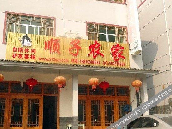 Шанграо: Sanqing Mountain Shunzi Farmer's Hostel
