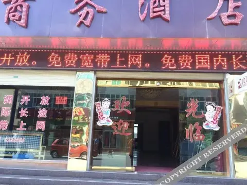 Шангри-Ла: Yongqing Business Hotel