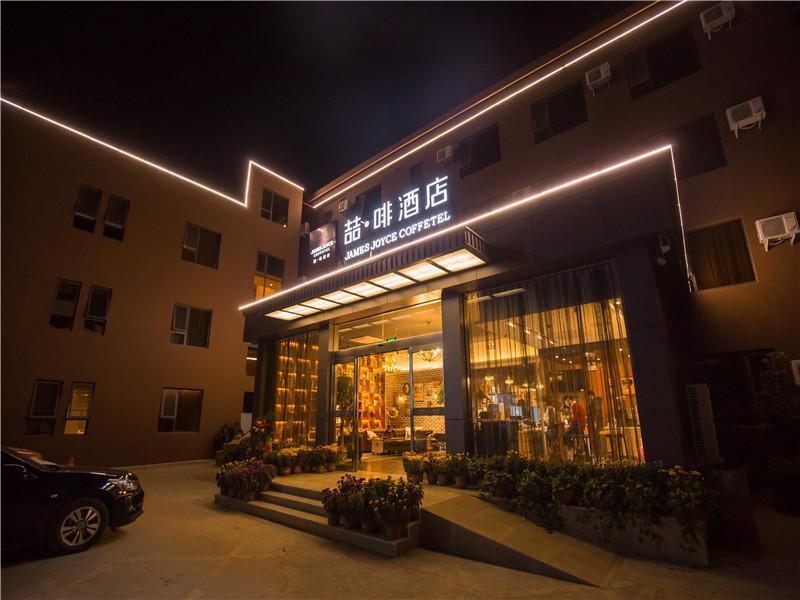 Кайфын: James Joyce Coffetel·Kaifeng Drum Tower