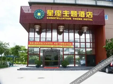 Чжухай: Zhuhai Constellation Theme Hotel