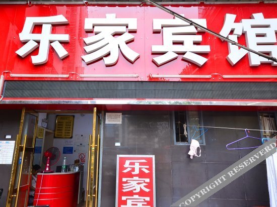 Ухань: Lejia Hostel